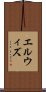 エルウィズ Scroll