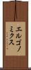 エルゴノミクス Scroll