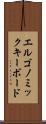 エルゴノミックキーボード Scroll