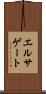 エルサゲート Scroll