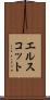 エルスコット Scroll