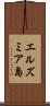エルズミア島 Scroll