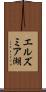 エルズミア湖 Scroll