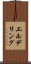エルデリング Scroll