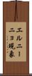 エルニーニョ現象 Scroll