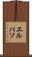 エルパソ Scroll