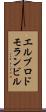 エルブロドモランビル Scroll