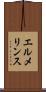 エルメリンス Scroll