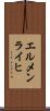 エルメンライヒ Scroll