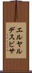 エルヤルデスビサ Scroll