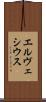 エルヴェシウス Scroll
