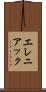 エレニアック Scroll