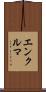 エンクルマ Scroll