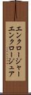 エンクロージャー Scroll