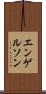 エンゲルソン Scroll