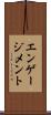 エンゲージメント Scroll