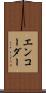 エンコーダー Scroll