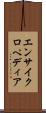 エンサイクロペディア Scroll