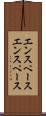 エンスペース Scroll