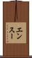 エンスー Scroll