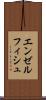 エンゼルフィシュ Scroll