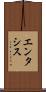 エンタシス Scroll