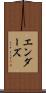 エンダーズ Scroll