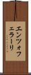 エンツォフェラーリ Scroll