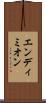 エンディミオン Scroll