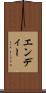 エンディー Scroll