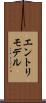 エントリモデル Scroll