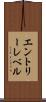 エントリーレベル Scroll