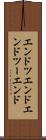 エンドツエンド Scroll
