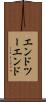 エンドツーエンド Scroll
