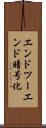 エンドツーエンド暗号化 Scroll