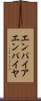 エンパイア Scroll