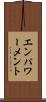 エンパワーメント Scroll