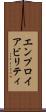 エンプロイアビリティ Scroll