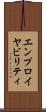 エンプロイヤビリティ Scroll