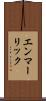 エンマーリック Scroll