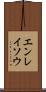 エンレイソウ Scroll