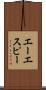 エーエスピー Scroll