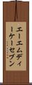 エーエムディーケーセブン Scroll