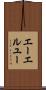 エーエルユー Scroll