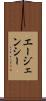 エージェンシー Scroll
