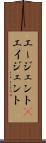 エージェント(P) Scroll