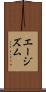 エージズム Scroll