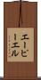 エーピーエル Scroll