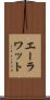 エーラワット Scroll