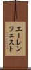 エーレンフェスト Scroll